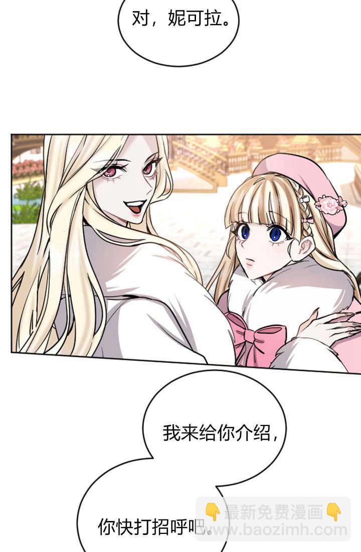 和皇帝一起墮落 - 第82話(2/2) - 4