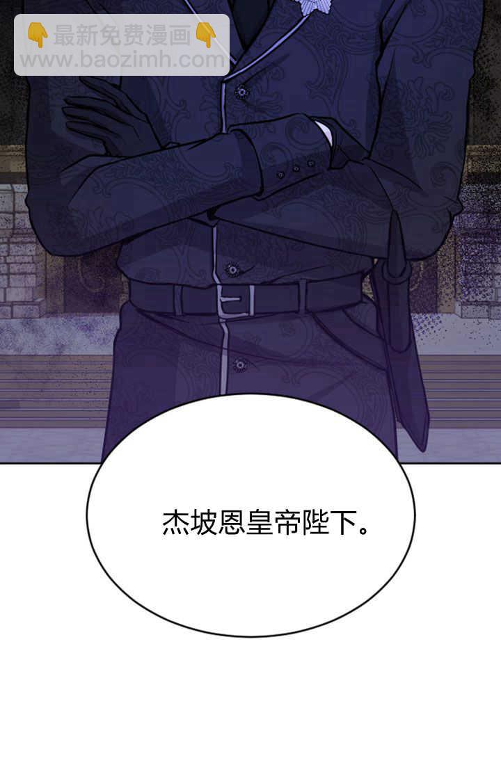 和皇帝一起墮落 - 第82話(2/2) - 6