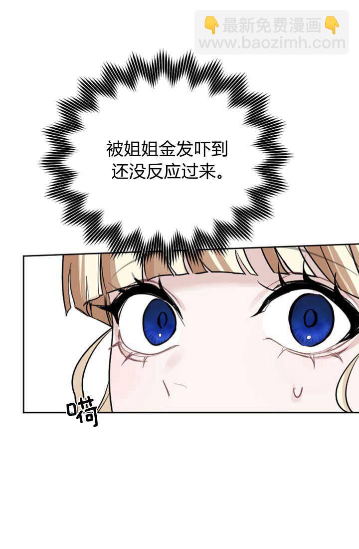 和皇帝一起墮落 - 第82話(2/2) - 7