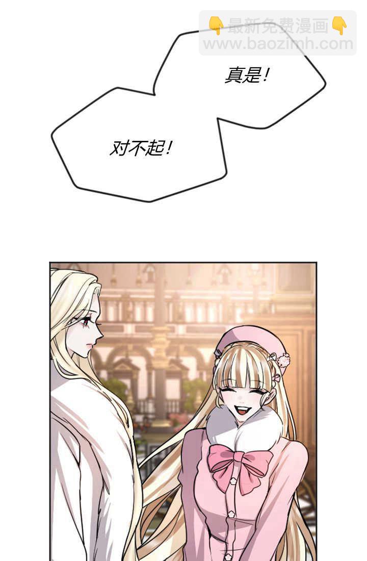 和皇帝一起墮落 - 第82話(2/2) - 8