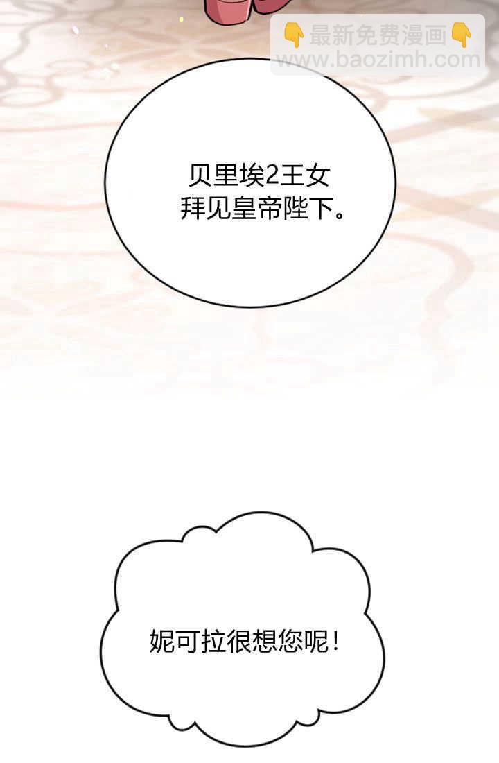 和皇帝一起墮落 - 第82話(2/2) - 3