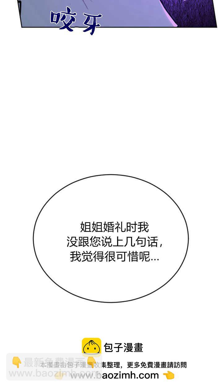 和皇帝一起墮落 - 第82話(2/2) - 6