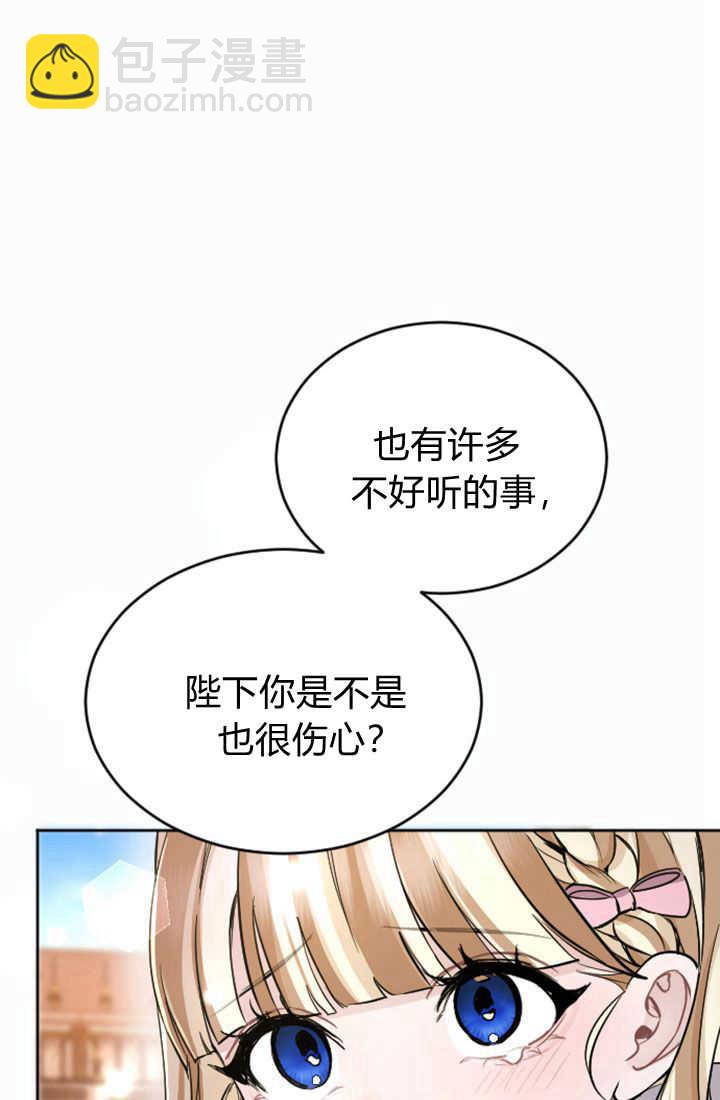 和皇帝一起墮落 - 第82話(2/2) - 8