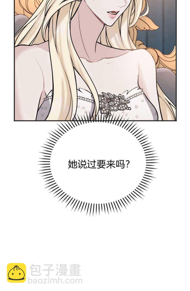 和皇帝一起墮落 - 第82話(1/2) - 8