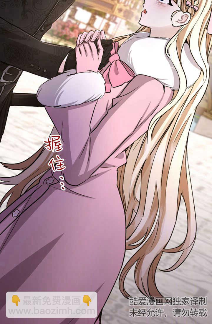 和皇帝一起墮落 - 第82話(2/2) - 3