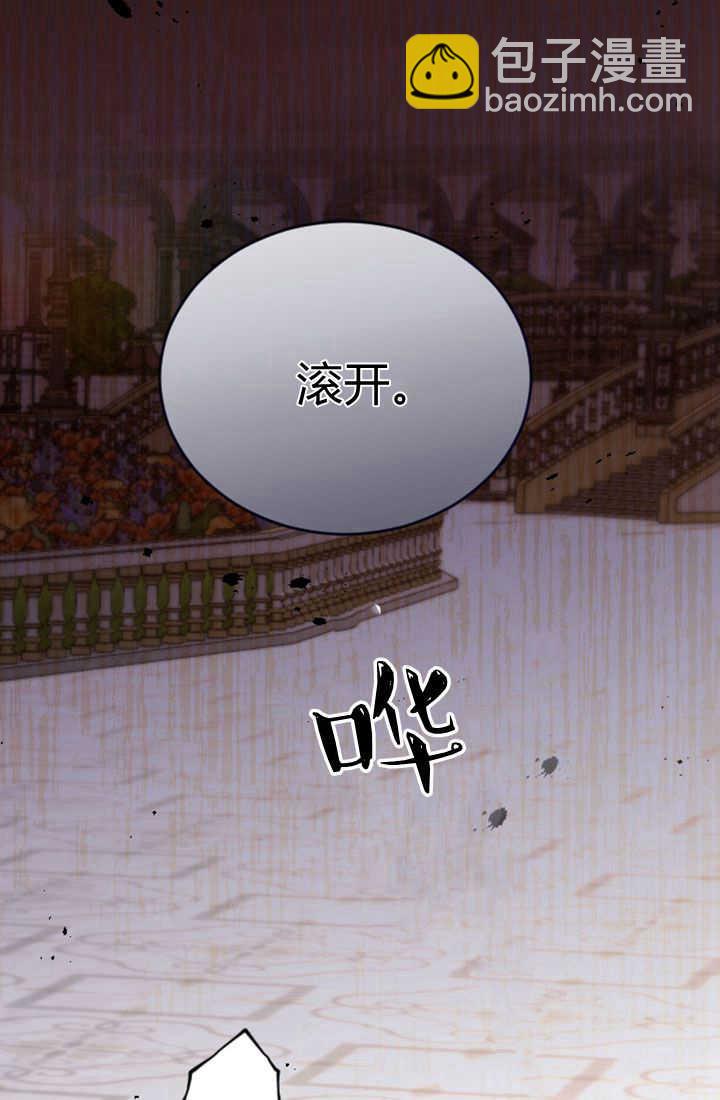 和皇帝一起墮落 - 第82話(2/2) - 5