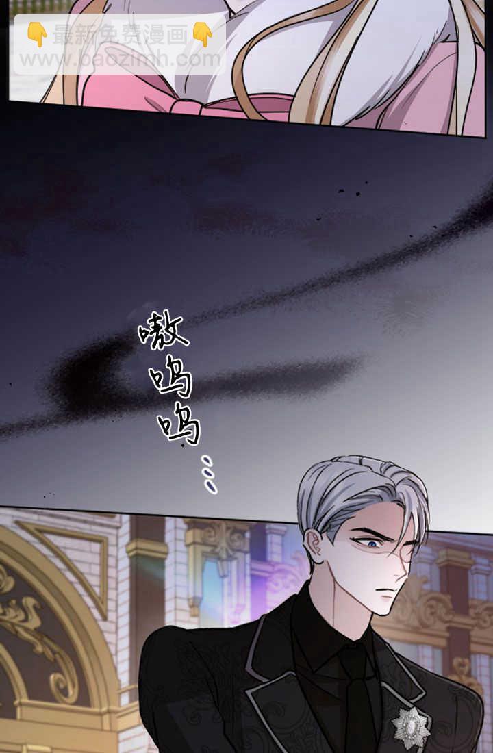 和皇帝一起墮落 - 第82話(2/2) - 8