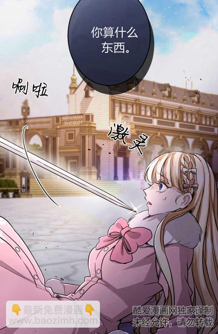 和皇帝一起墮落 - 第82話(2/2) - 3