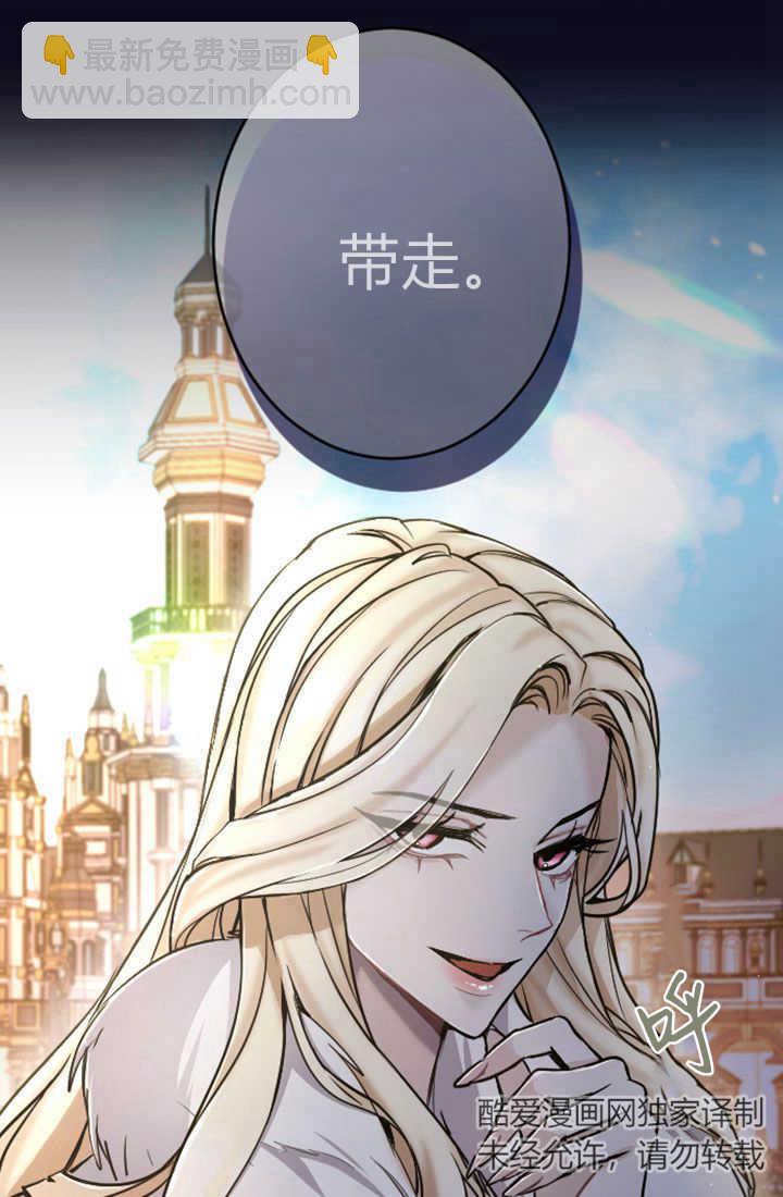 和皇帝一起墮落 - 第82話(2/2) - 2