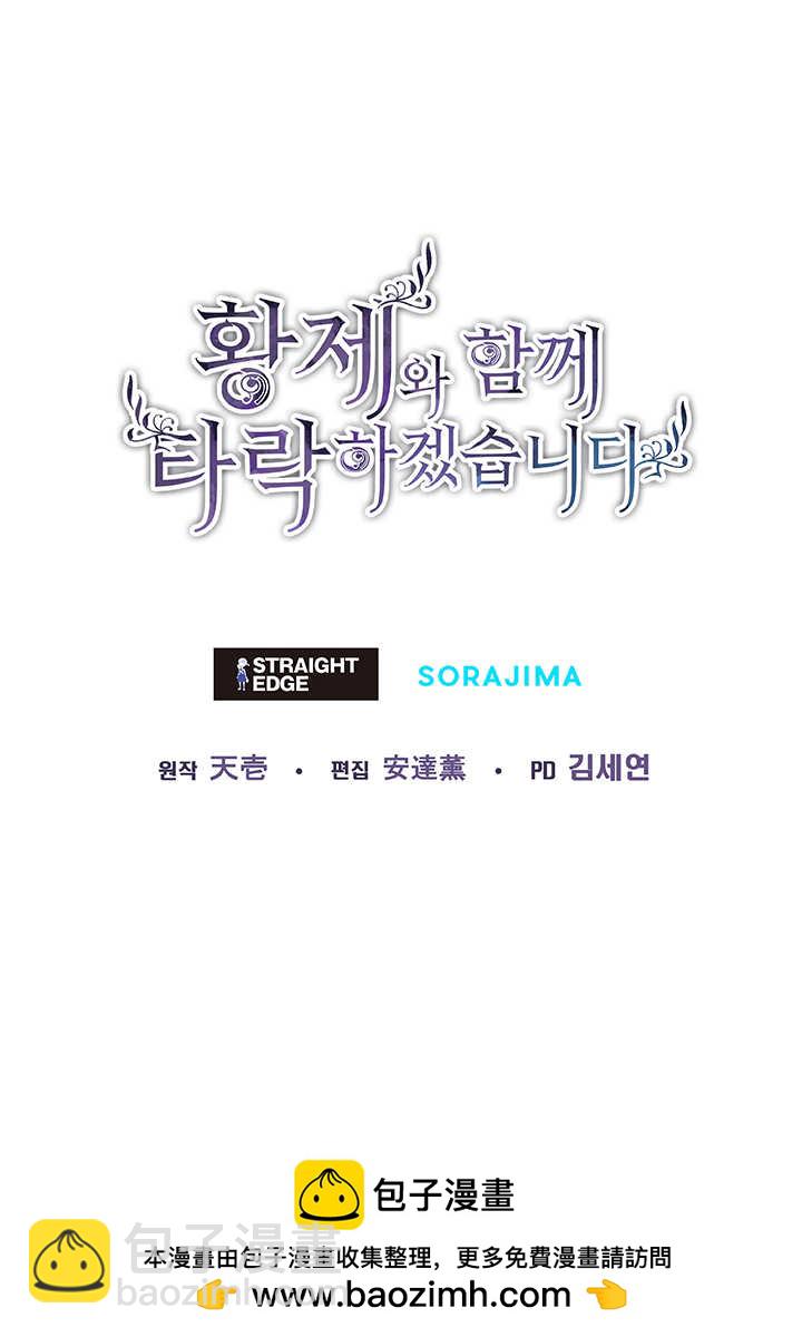 和皇帝一起墮落 - 第82話(2/2) - 5