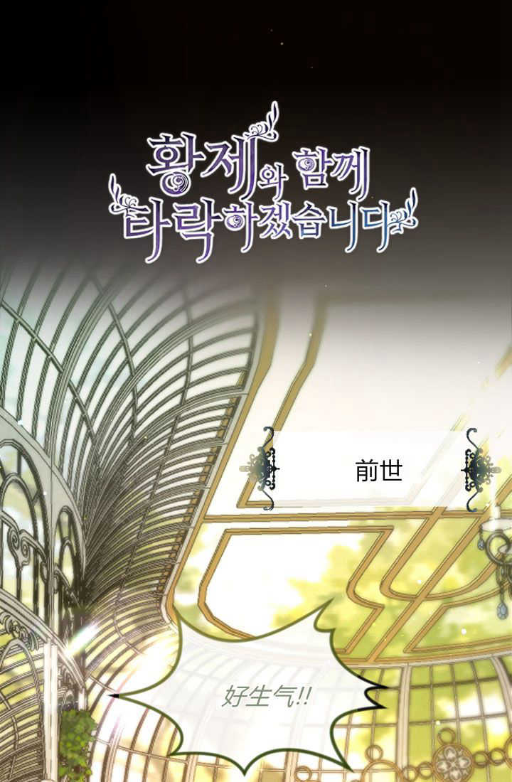 和皇帝一起墮落 - 第84話(1/3) - 1