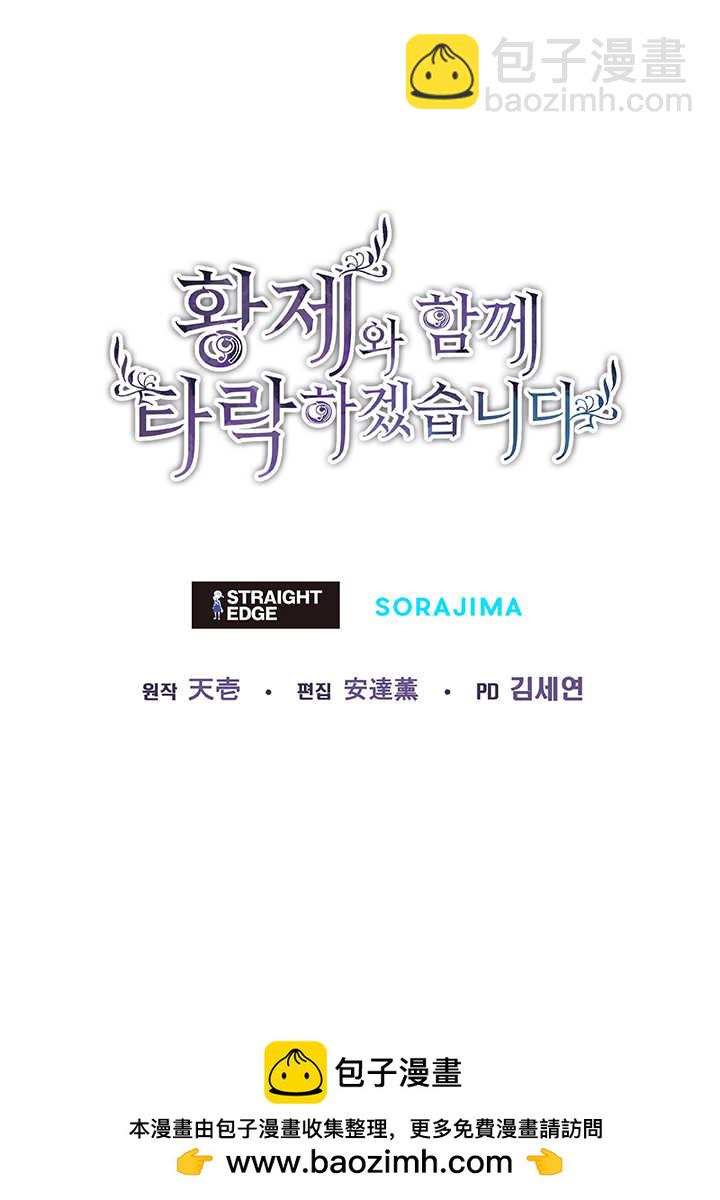 和皇帝一起墮落 - 第84話(3/3) - 1