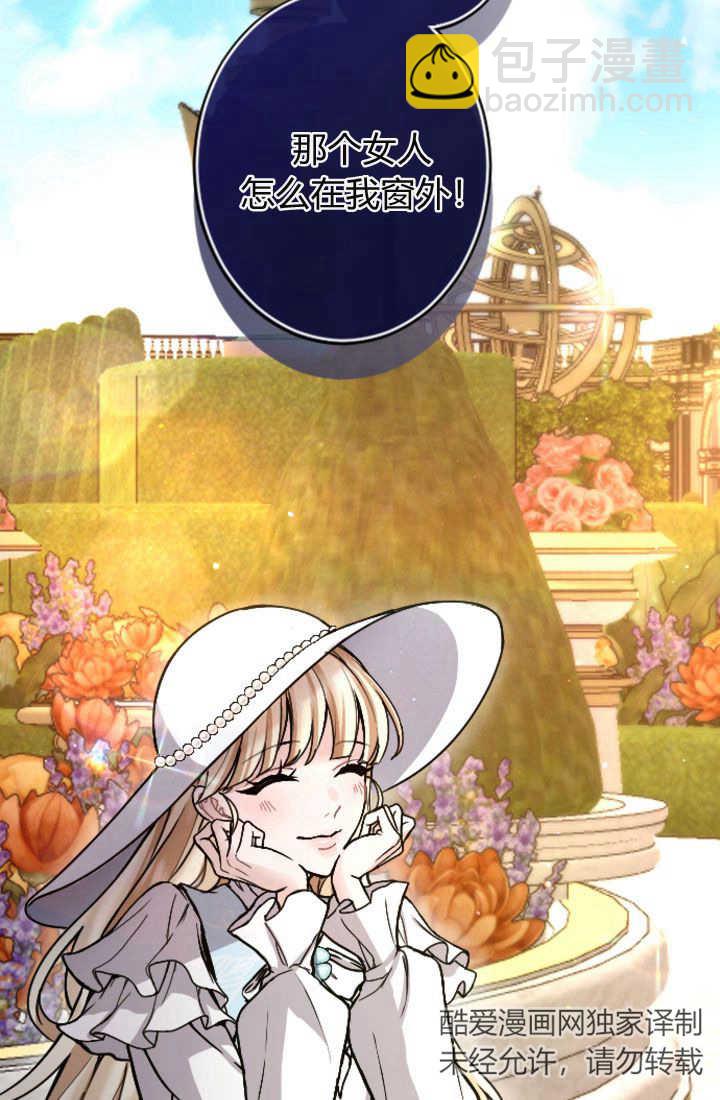 和皇帝一起墮落 - 第84話(1/3) - 2