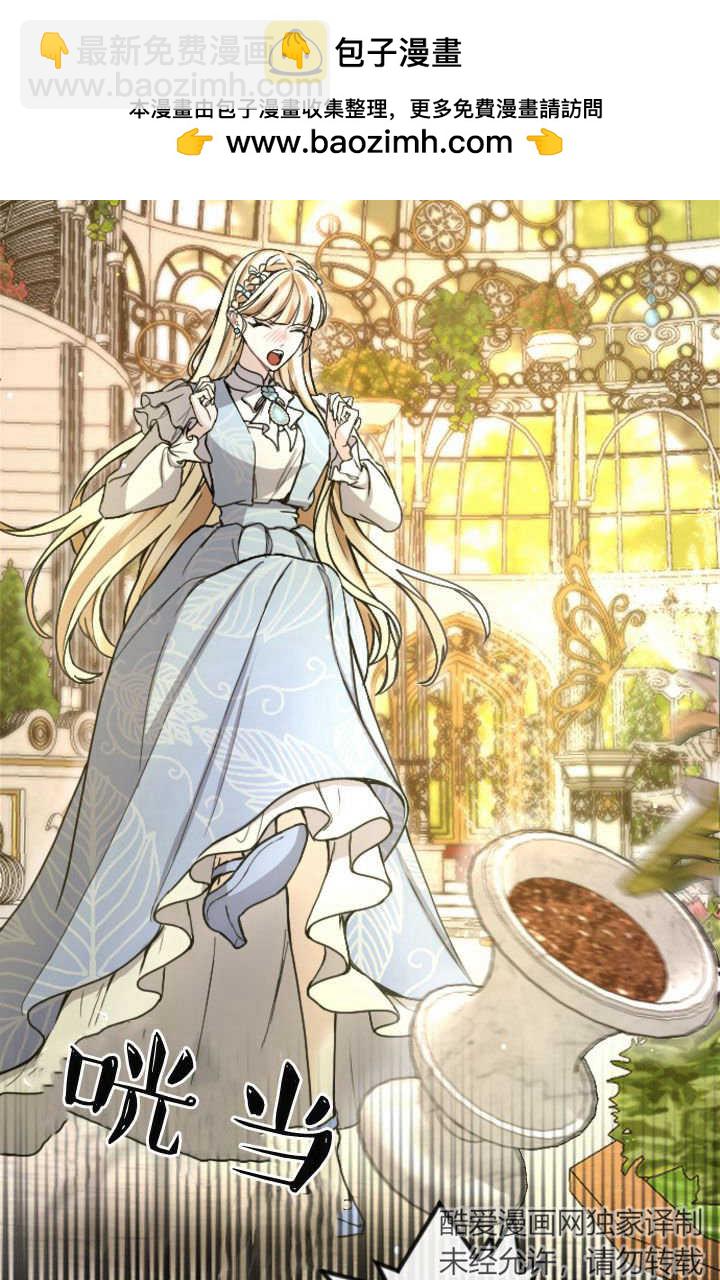 和皇帝一起墮落 - 第84話(1/3) - 2