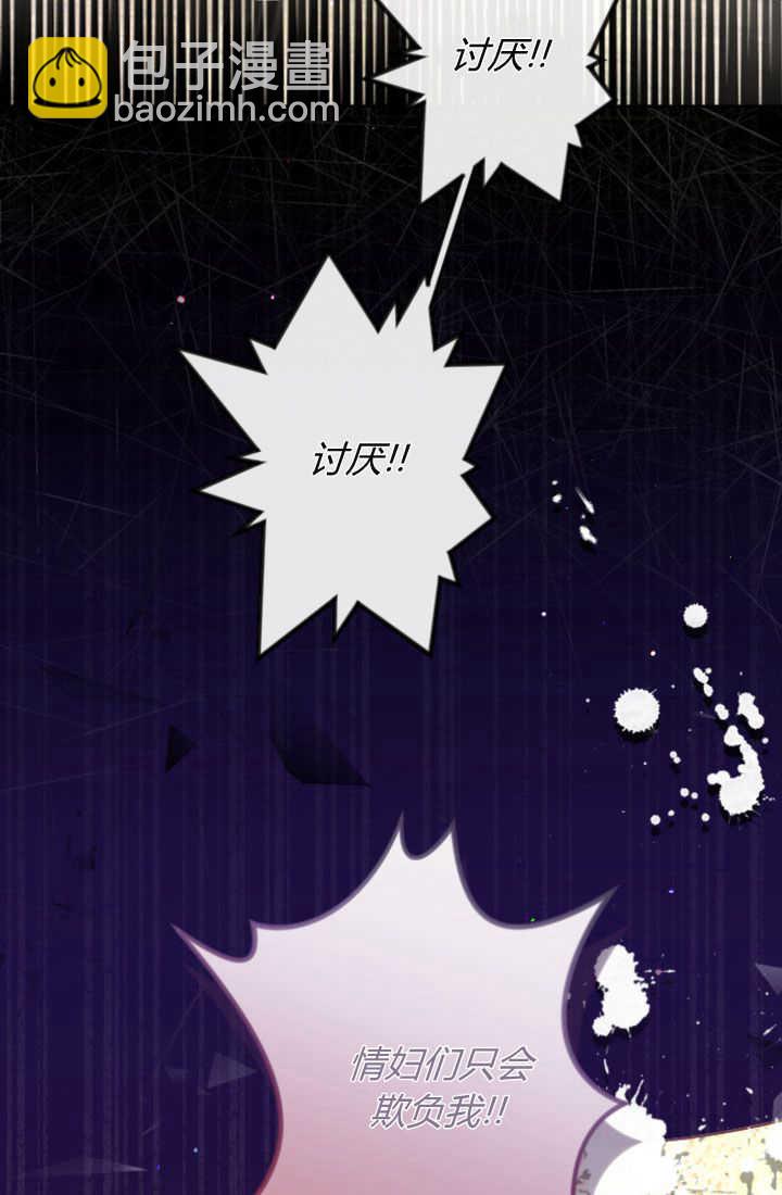 和皇帝一起墮落 - 第84話(1/3) - 3