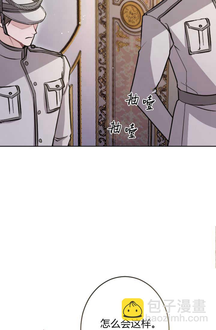 和皇帝一起墮落 - 第84話(1/3) - 1