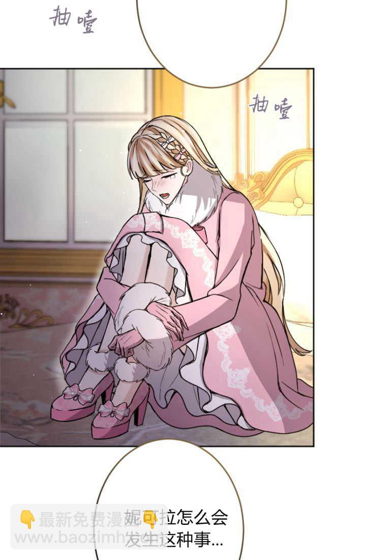 和皇帝一起墮落 - 第84話(1/3) - 2