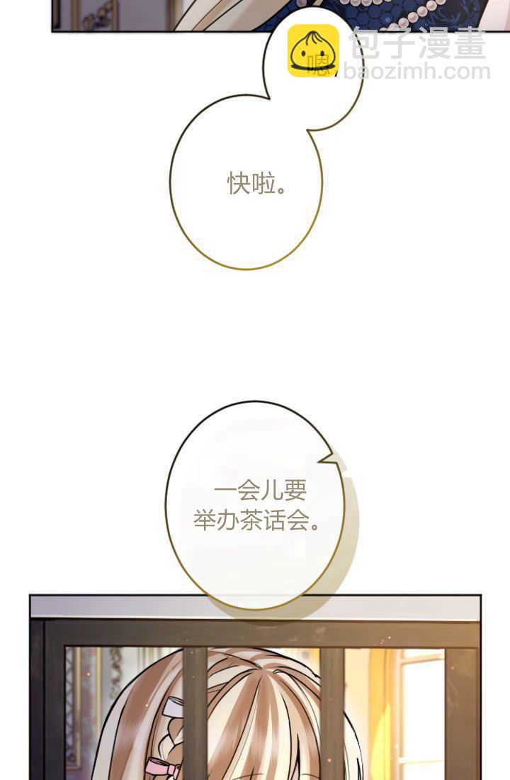 和皇帝一起墮落 - 第84話(1/3) - 8