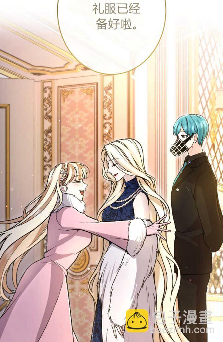 和皇帝一起墮落 - 第84話(1/3) - 3