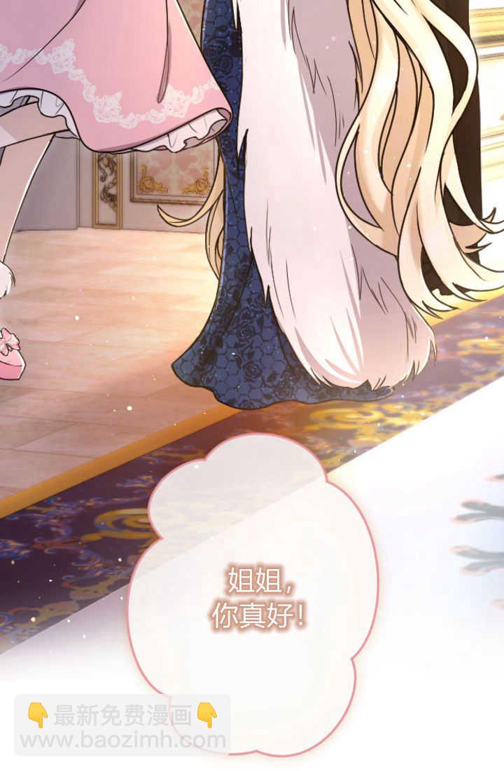 和皇帝一起墮落 - 第84話(1/3) - 4