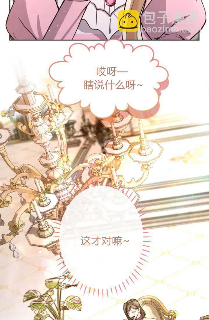 和皇帝一起墮落 - 第84話(2/3) - 6