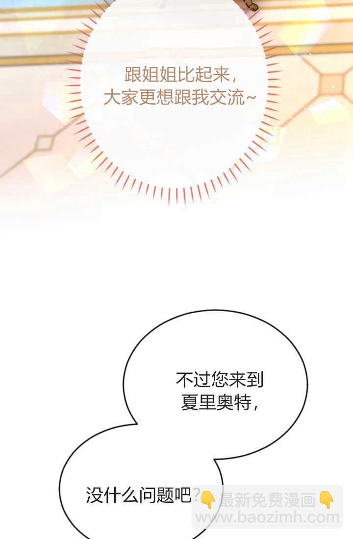 和皇帝一起墮落 - 第84話(2/3) - 8