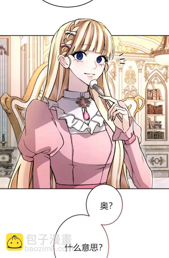 和皇帝一起墮落 - 第84話(2/3) - 1