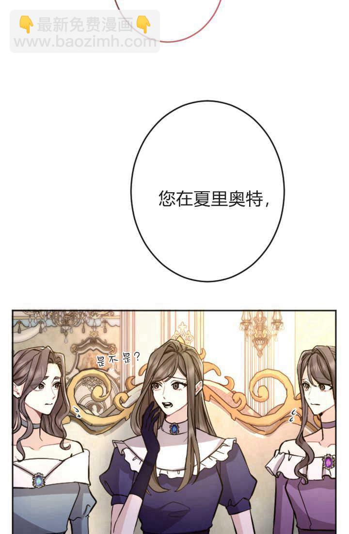 和皇帝一起墮落 - 第84話(2/3) - 2