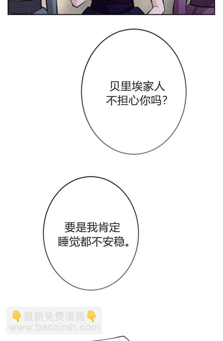 和皇帝一起墮落 - 第84話(2/3) - 3