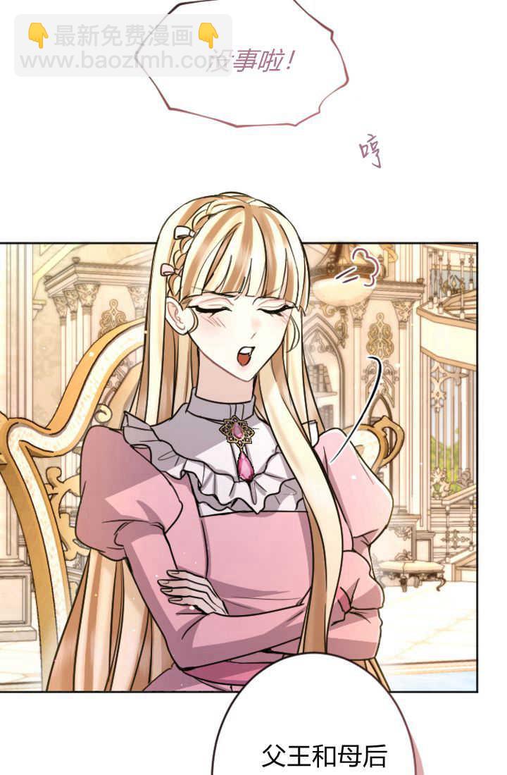 和皇帝一起墮落 - 第84話(2/3) - 4