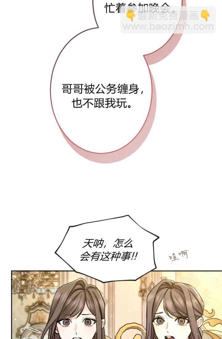 和皇帝一起墮落 - 第84話(2/3) - 5