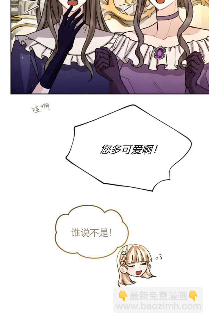 和皇帝一起墮落 - 第84話(2/3) - 6