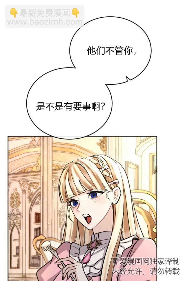 和皇帝一起墮落 - 第84話(2/3) - 7