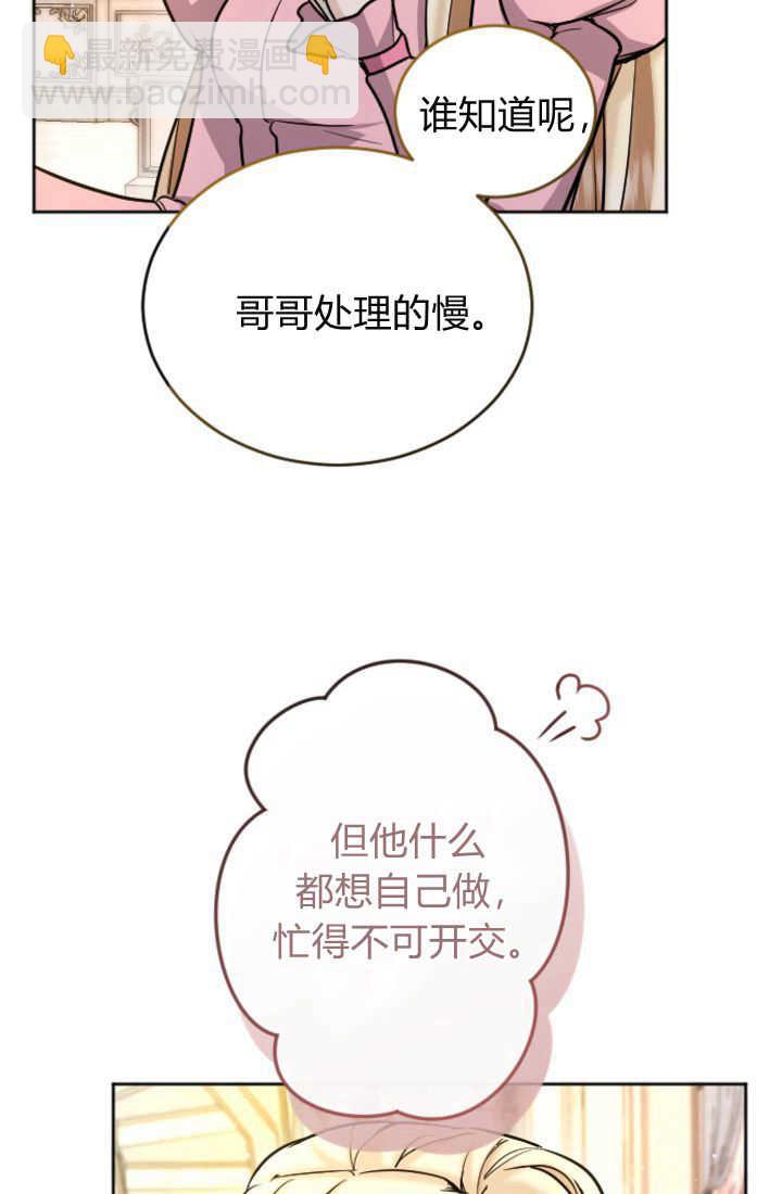 和皇帝一起墮落 - 第84話(2/3) - 8