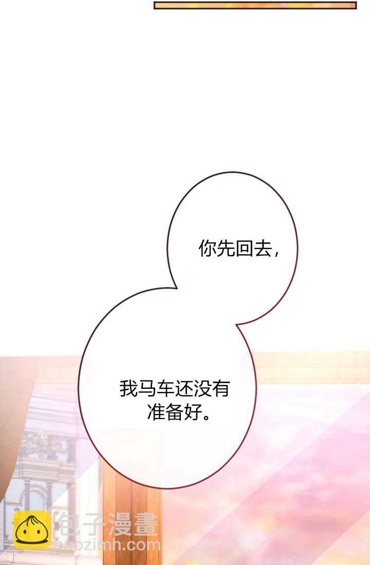 和皇帝一起墮落 - 第84話(2/3) - 7