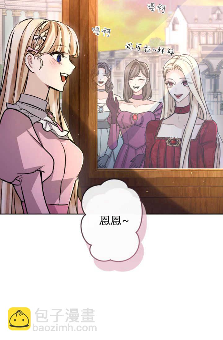 和皇帝一起墮落 - 第84話(2/3) - 8