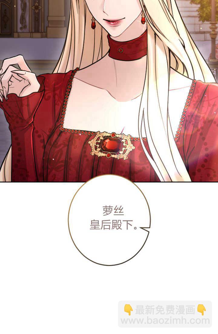 和皇帝一起墮落 - 第84話(2/3) - 3