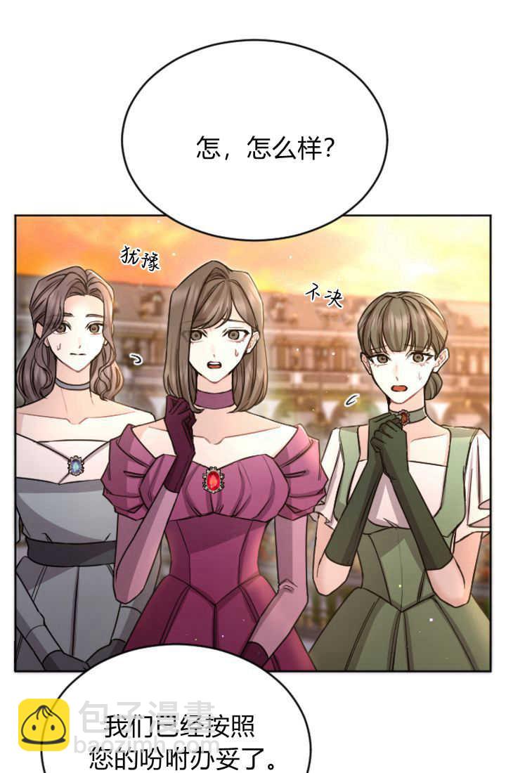 和皇帝一起墮落 - 第84話(2/3) - 4