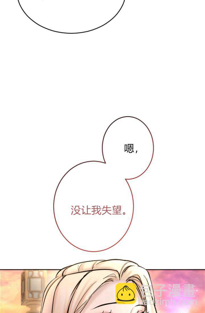 和皇帝一起墮落 - 第84話(2/3) - 5