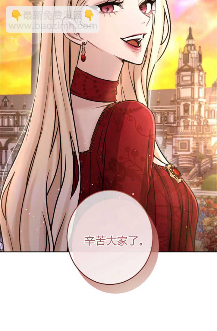 和皇帝一起墮落 - 第84話(2/3) - 6