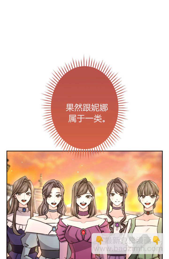 和皇帝一起墮落 - 第84話(2/3) - 7