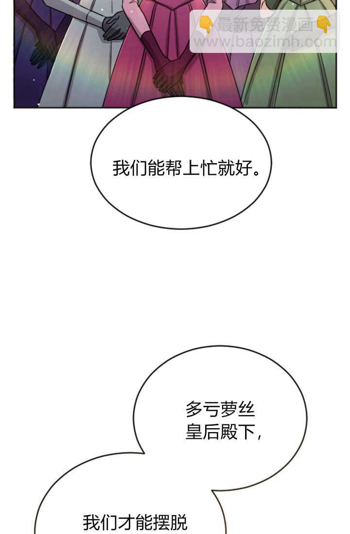 和皇帝一起墮落 - 第84話(2/3) - 8