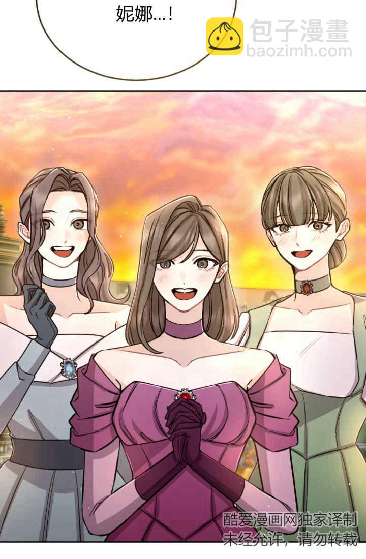 和皇帝一起墮落 - 第84話(2/3) - 1