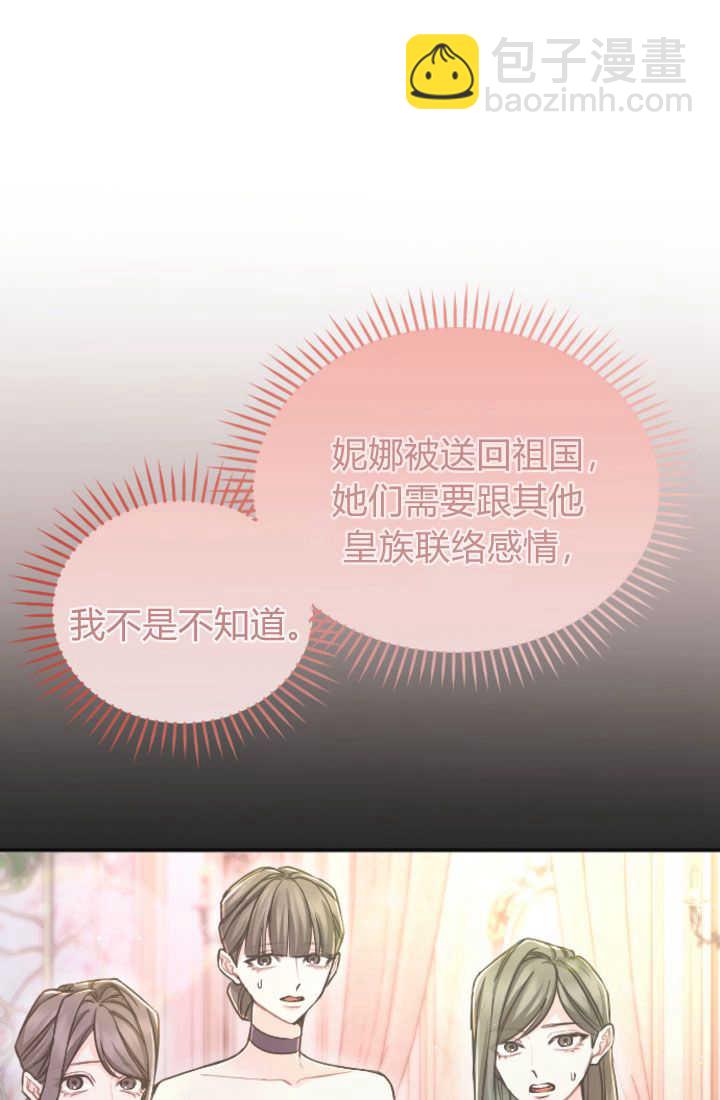 和皇帝一起墮落 - 第84話(2/3) - 2