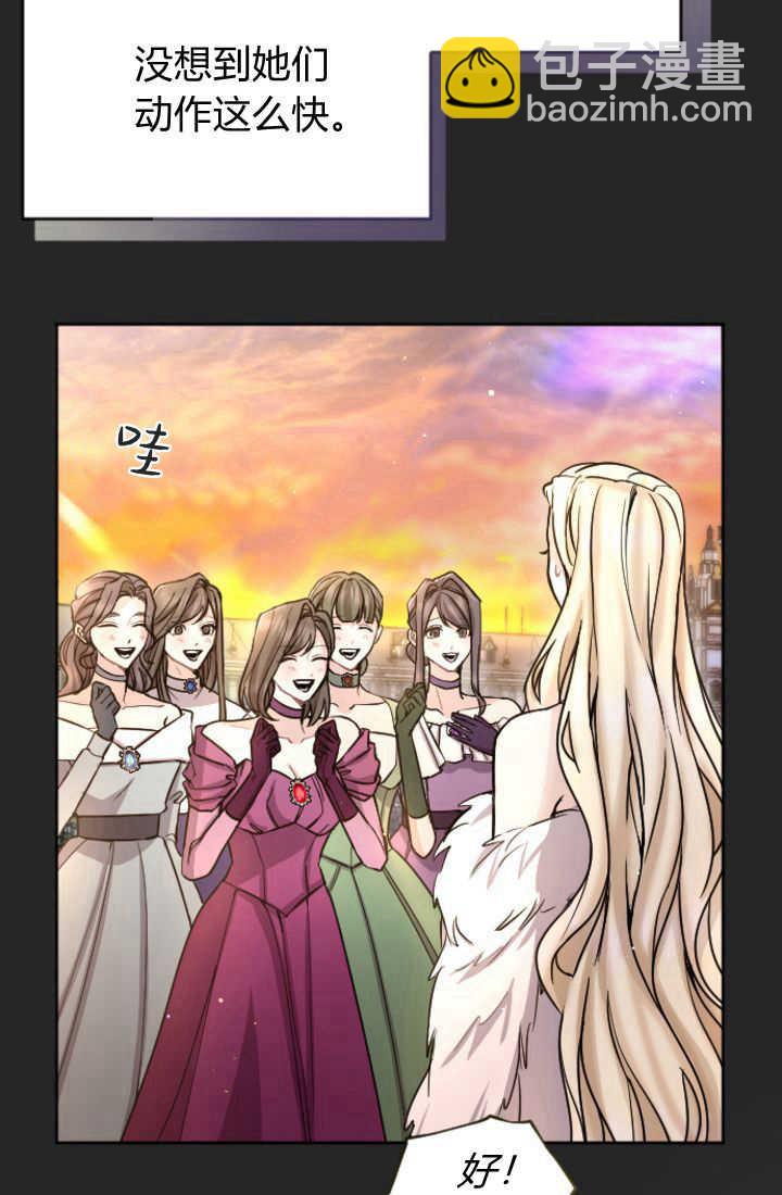 和皇帝一起墮落 - 第84話(2/3) - 4