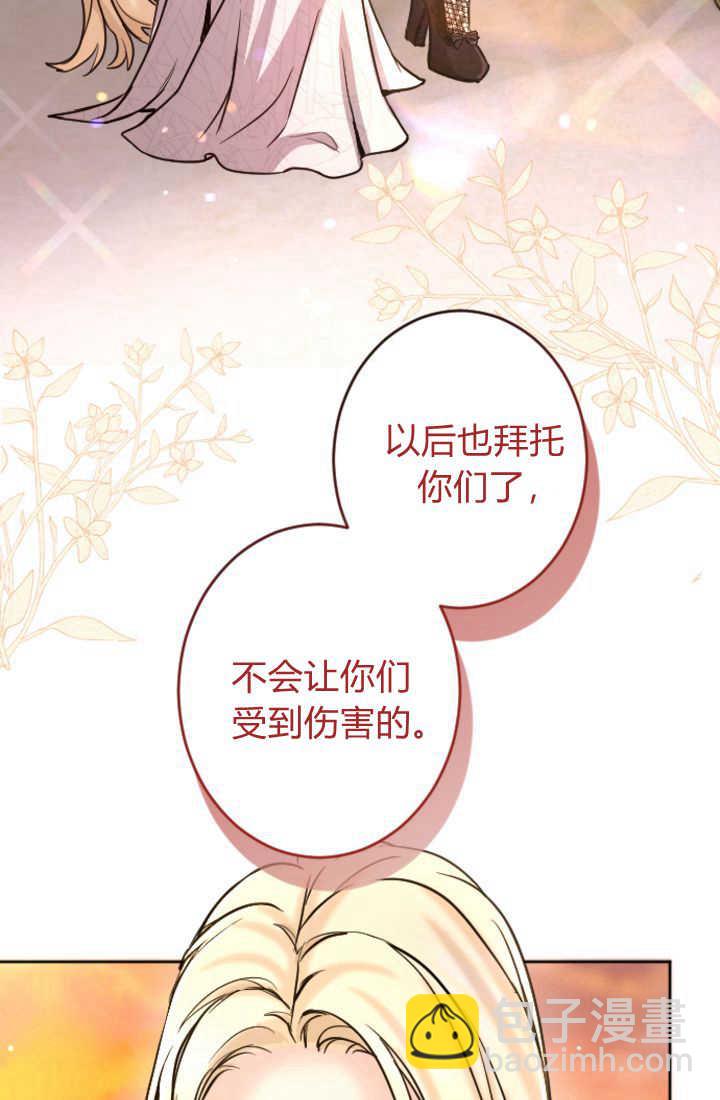 和皇帝一起墮落 - 第84話(2/3) - 7