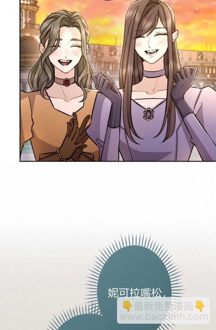 和皇帝一起墮落 - 第84話(2/3) - 1