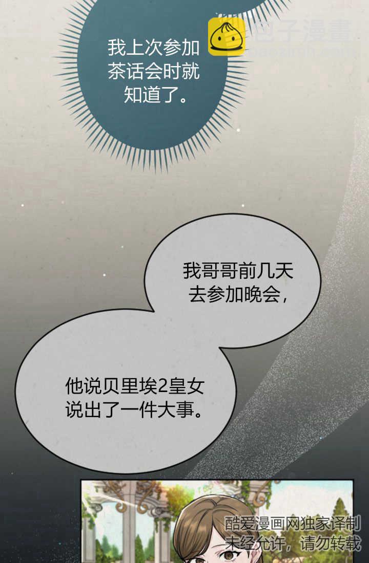 和皇帝一起墮落 - 第84話(2/3) - 2