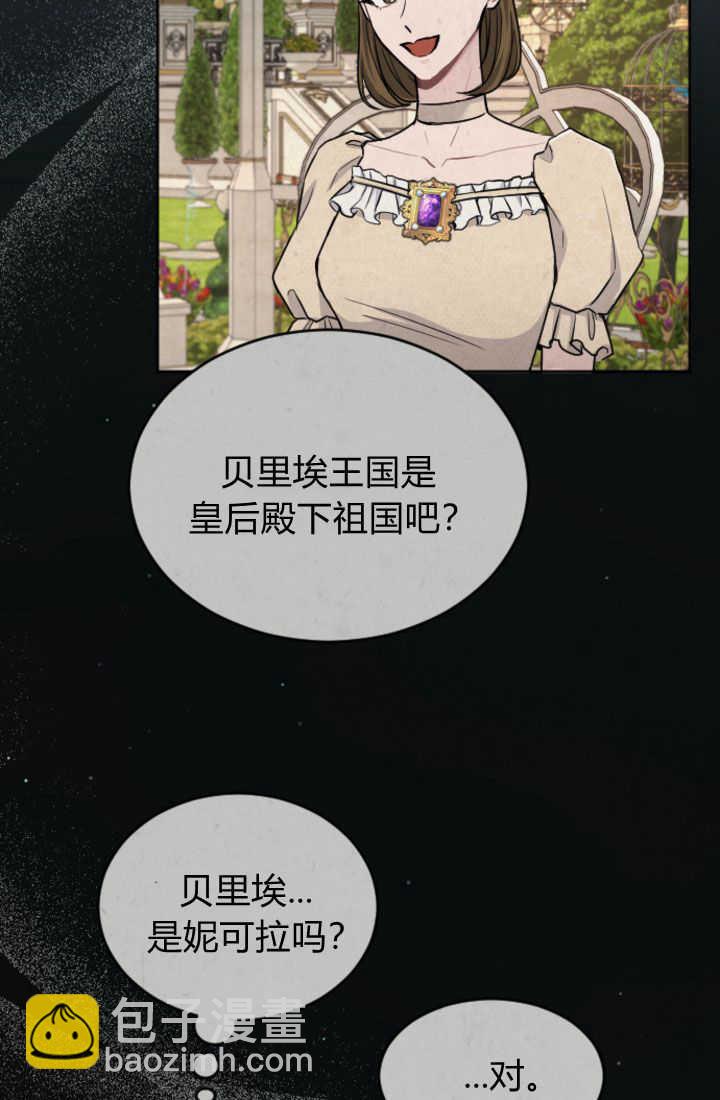 和皇帝一起墮落 - 第84話(2/3) - 3