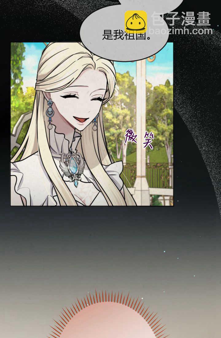 和皇帝一起墮落 - 第84話(2/3) - 4